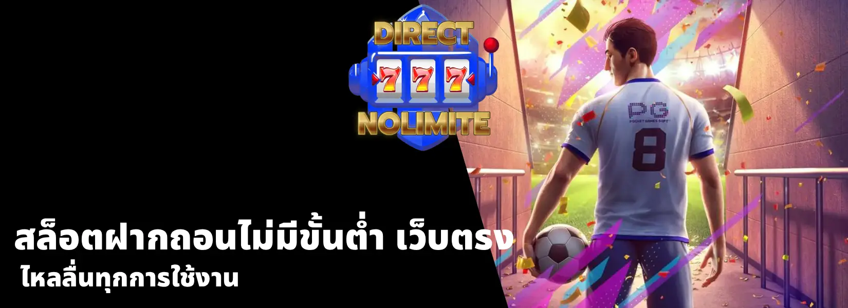 สล็อตฝากถอนไม่มีขั้นต่ํา เว็บตรง